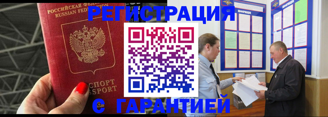прописка 2025 в Шали